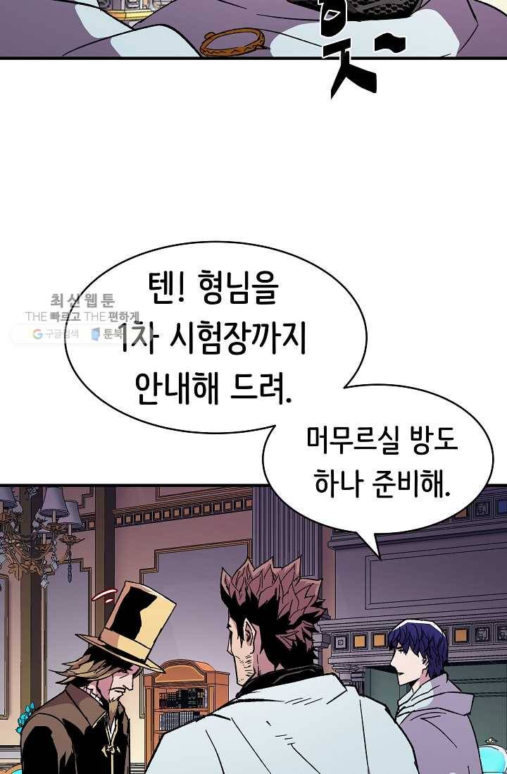 8서클 마법사의 환생 58화 28