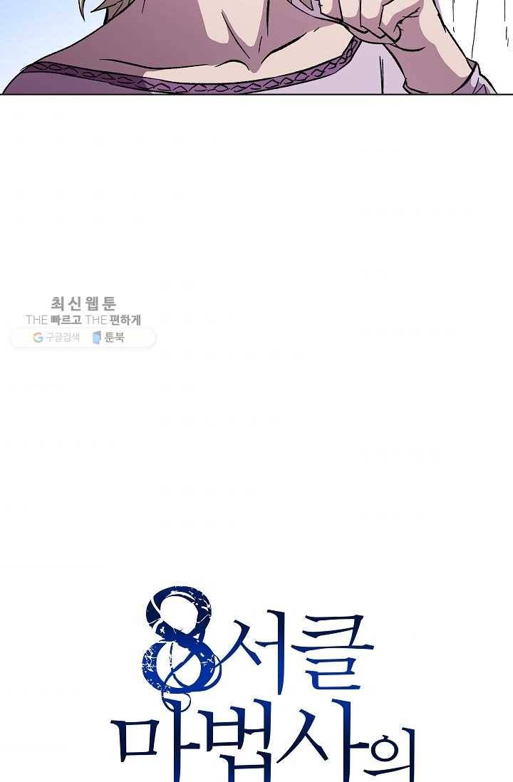 8서클 마법사의 환생 58화 49