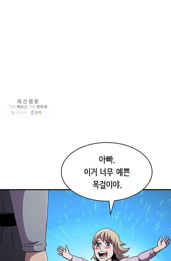 8서클 마법사의 환생 58화 53
