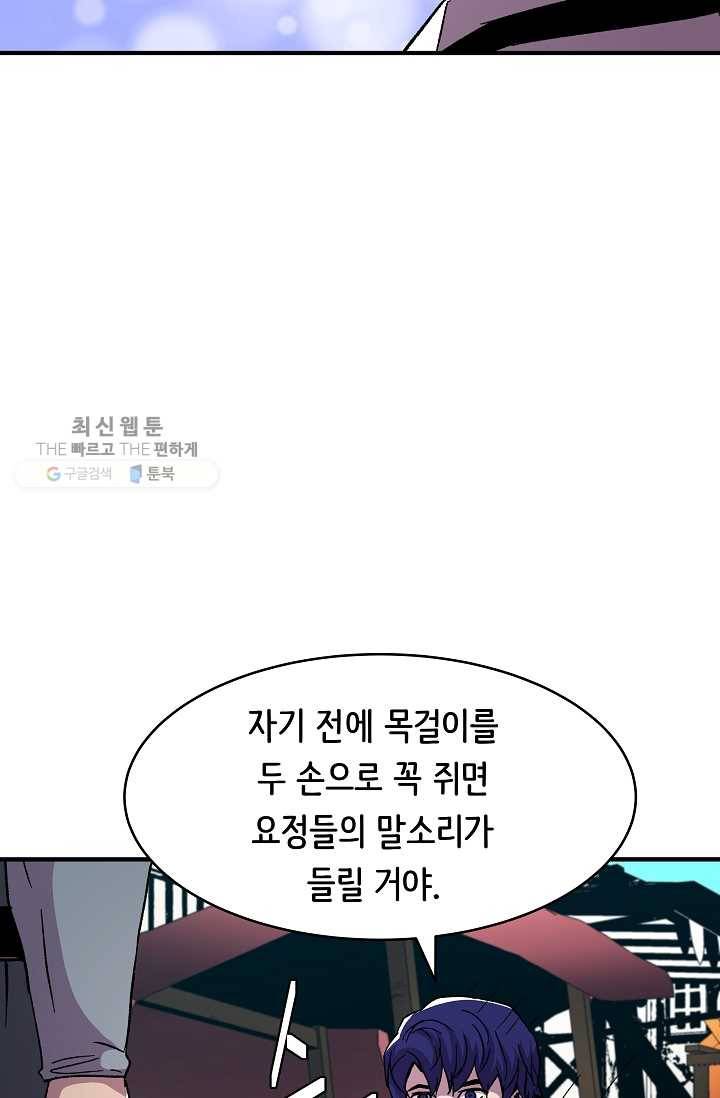 8서클 마법사의 환생 58화 58