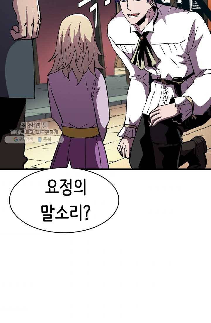 8서클 마법사의 환생 58화 59