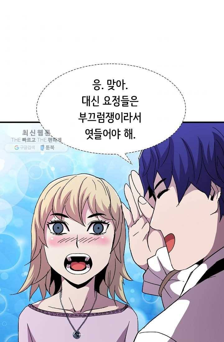 8서클 마법사의 환생 58화 60