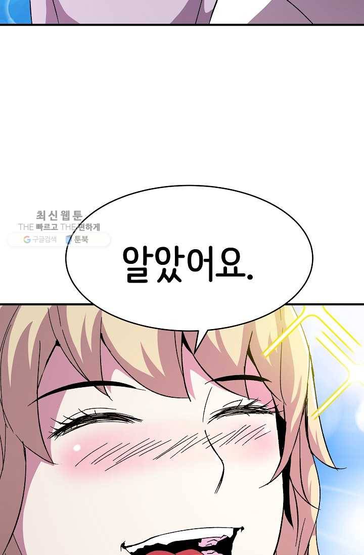 8서클 마법사의 환생 58화 61