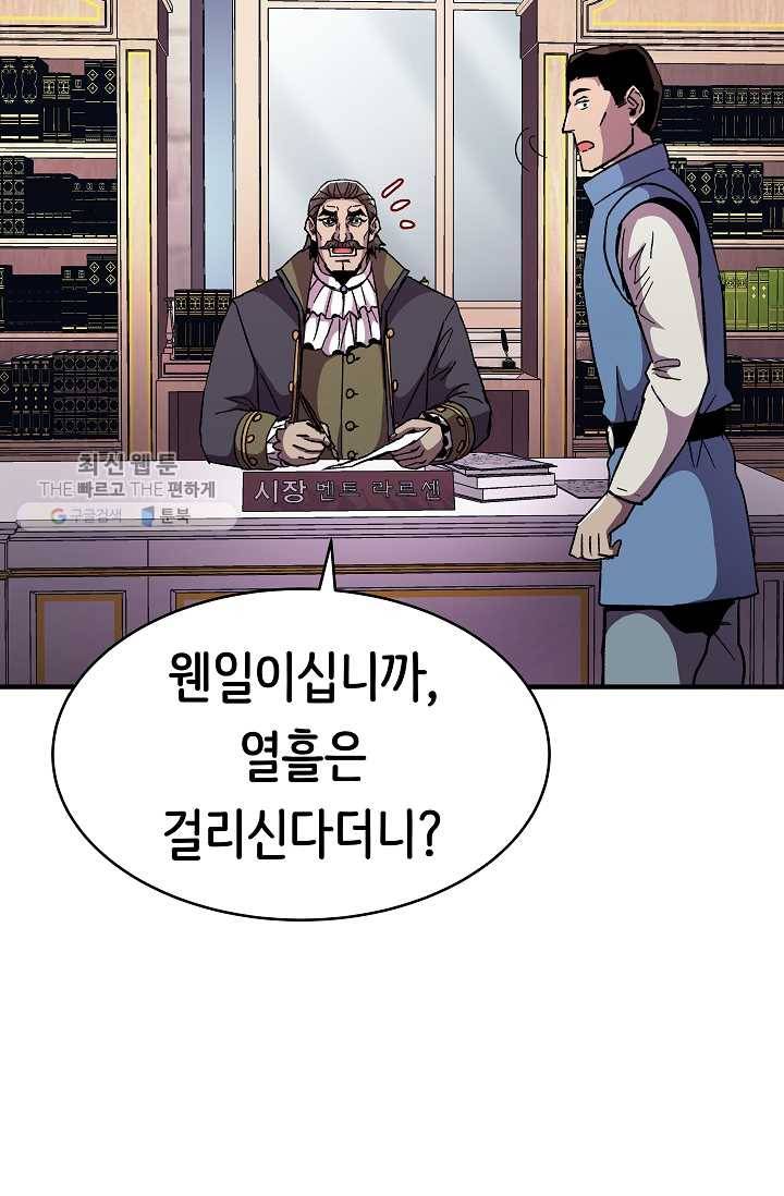 8서클 마법사의 환생 58화 71