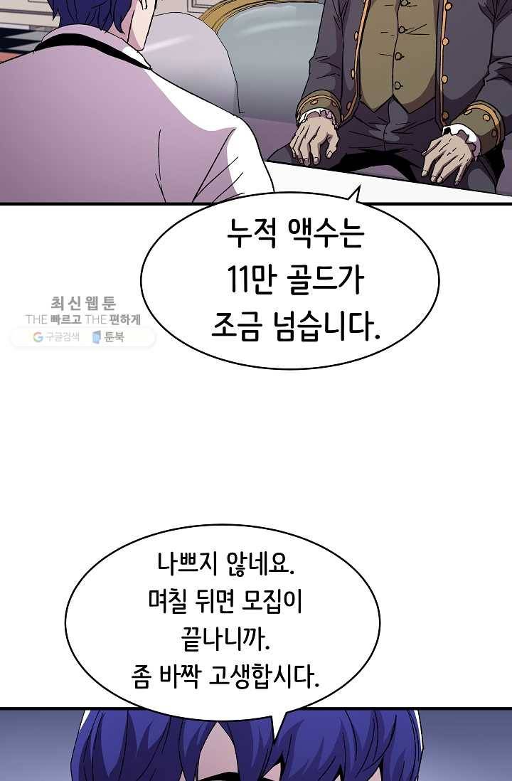 8서클 마법사의 환생 58화 75
