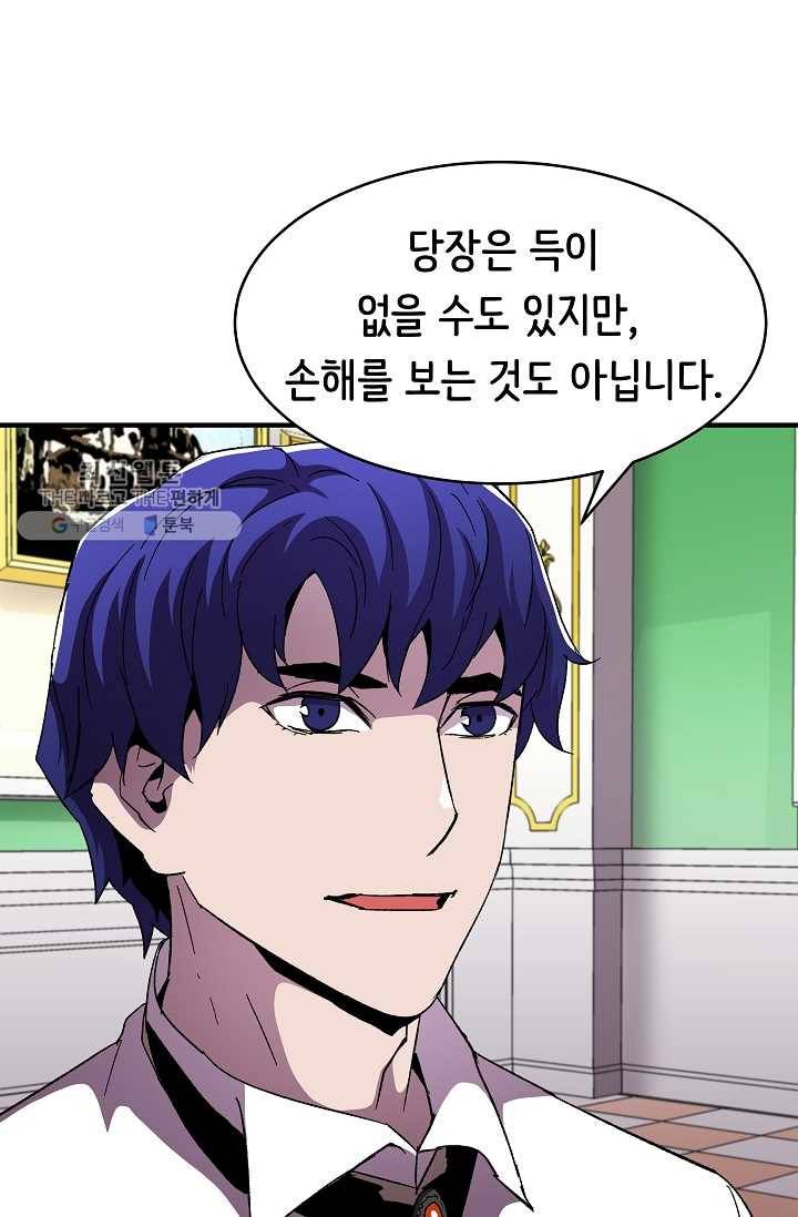 8서클 마법사의 환생 58화 82