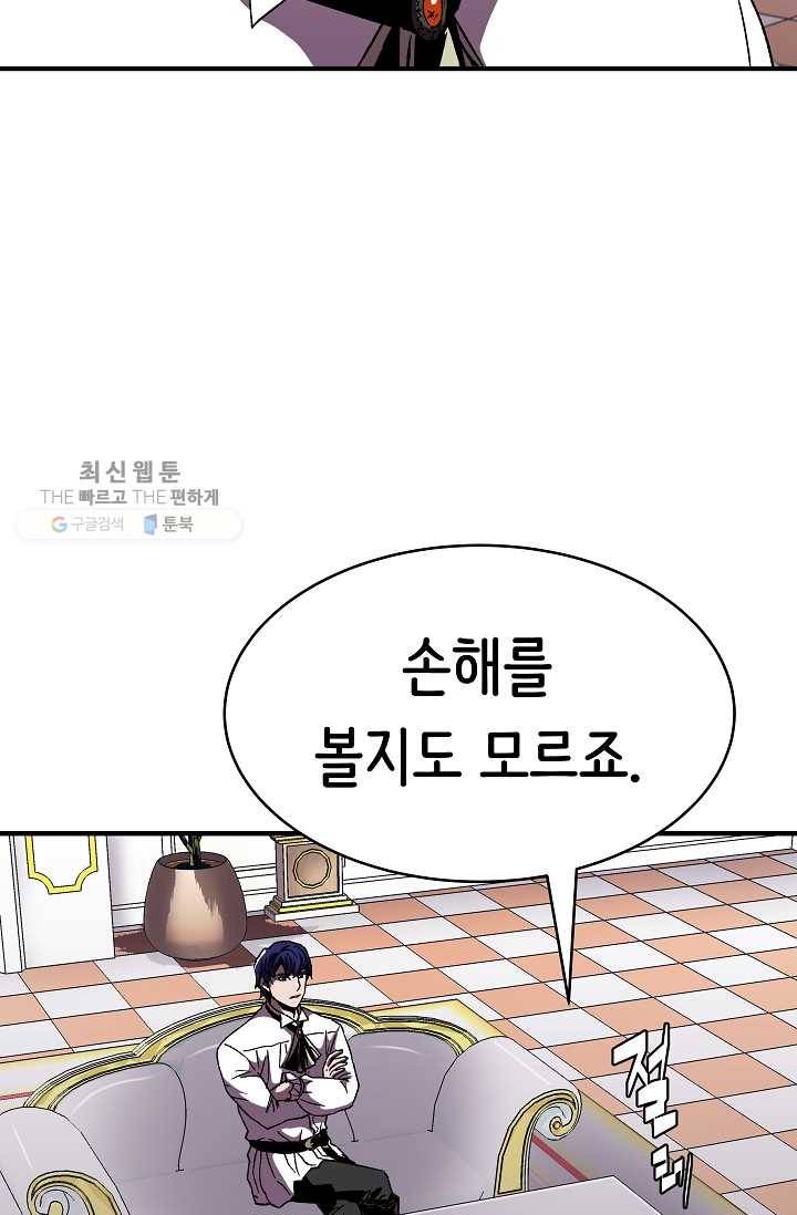 8서클 마법사의 환생 58화 83