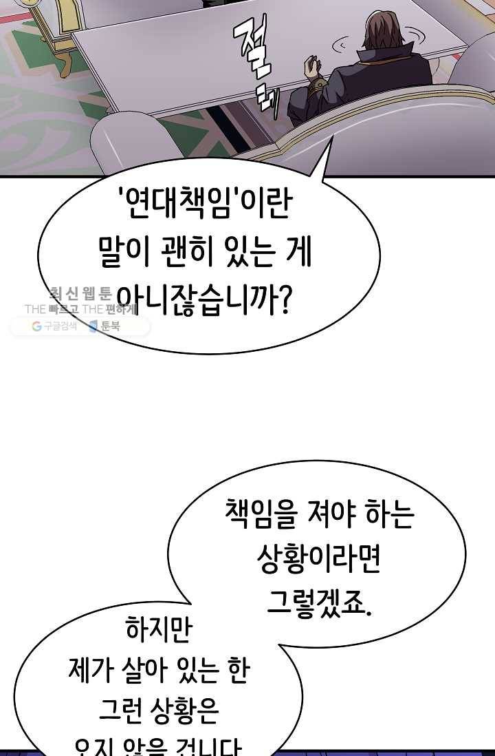 8서클 마법사의 환생 58화 84
