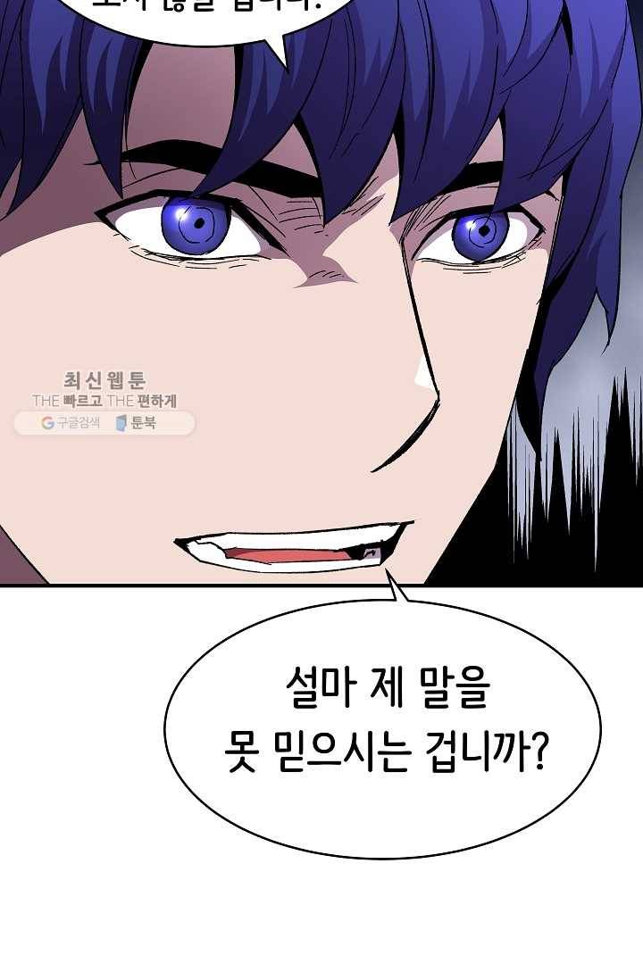 8서클 마법사의 환생 58화 85