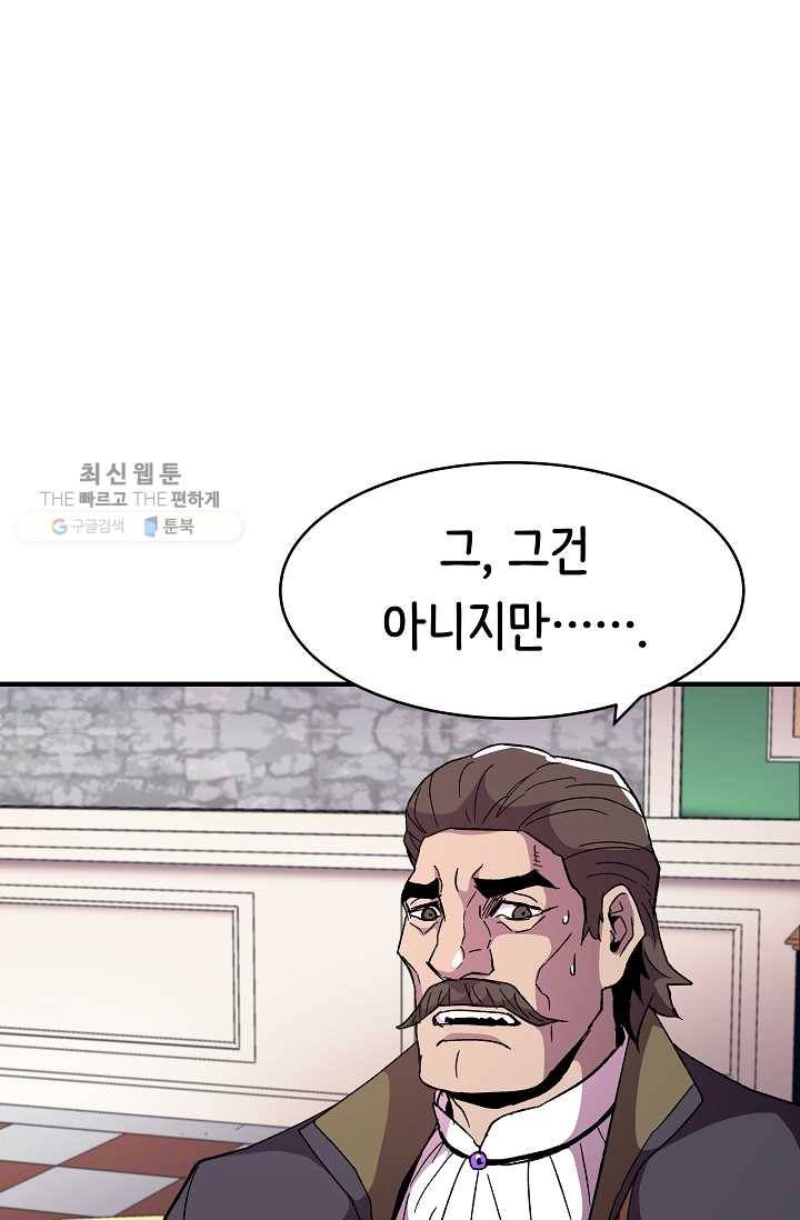 8서클 마법사의 환생 58화 86