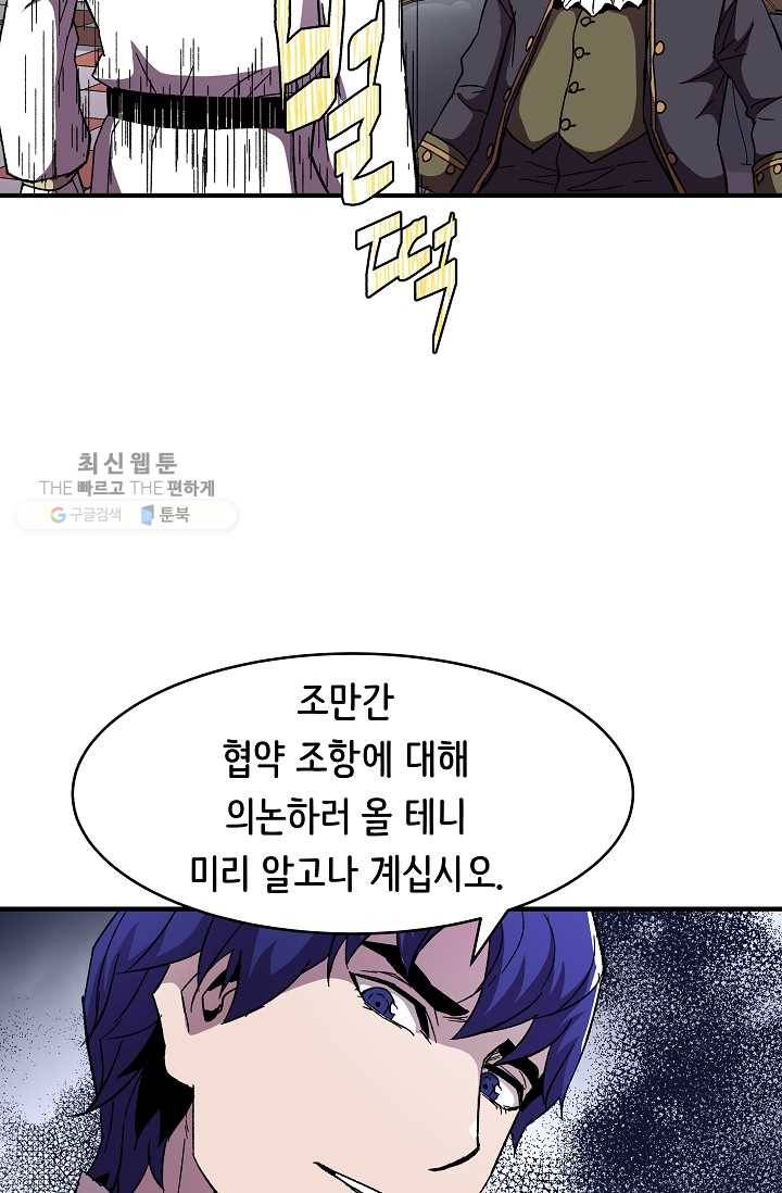 8서클 마법사의 환생 58화 88
