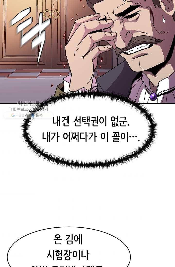 8서클 마법사의 환생 58화 90