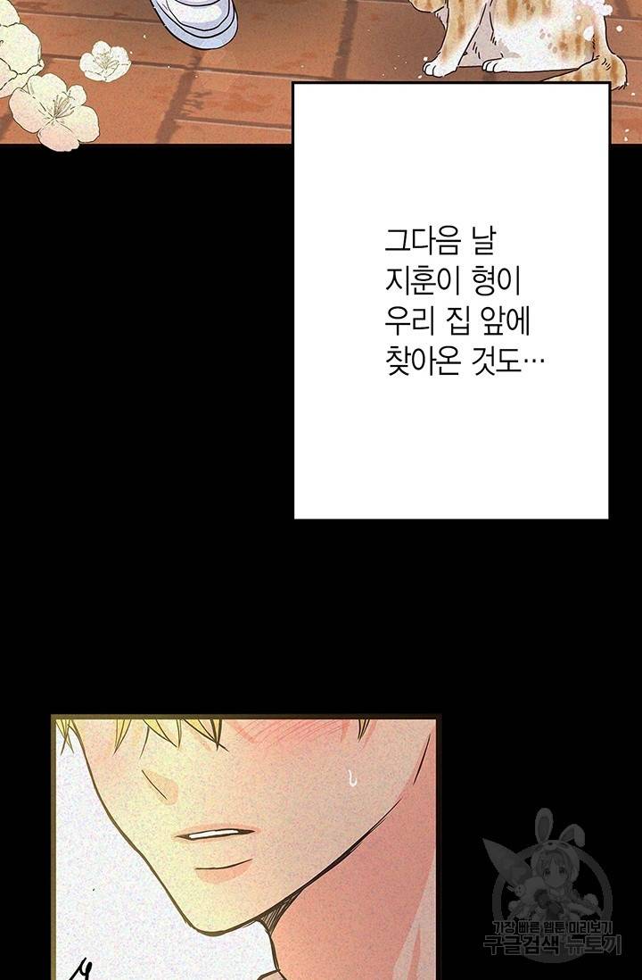 올바른 연애 17화 9