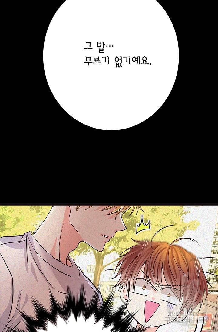 올바른 연애 17화 11