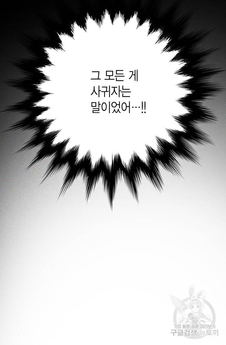 올바른 연애 17화 14