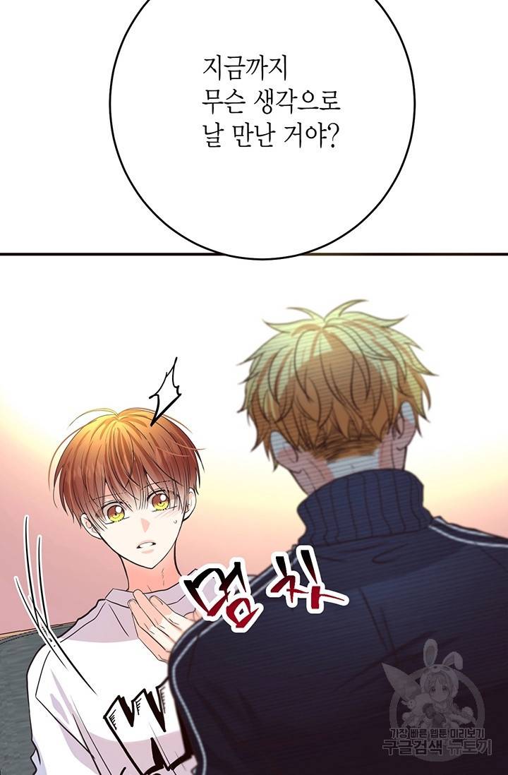 올바른 연애 17화 18