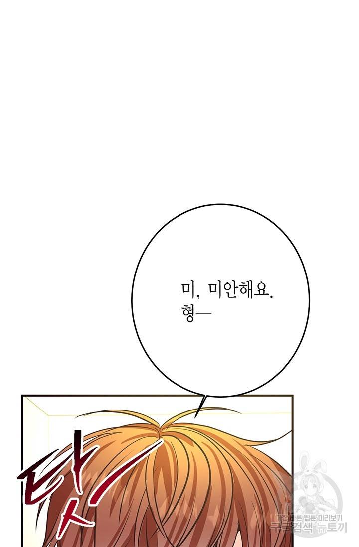 올바른 연애 17화 21