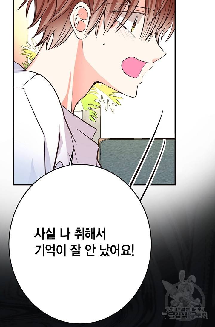 올바른 연애 17화 22