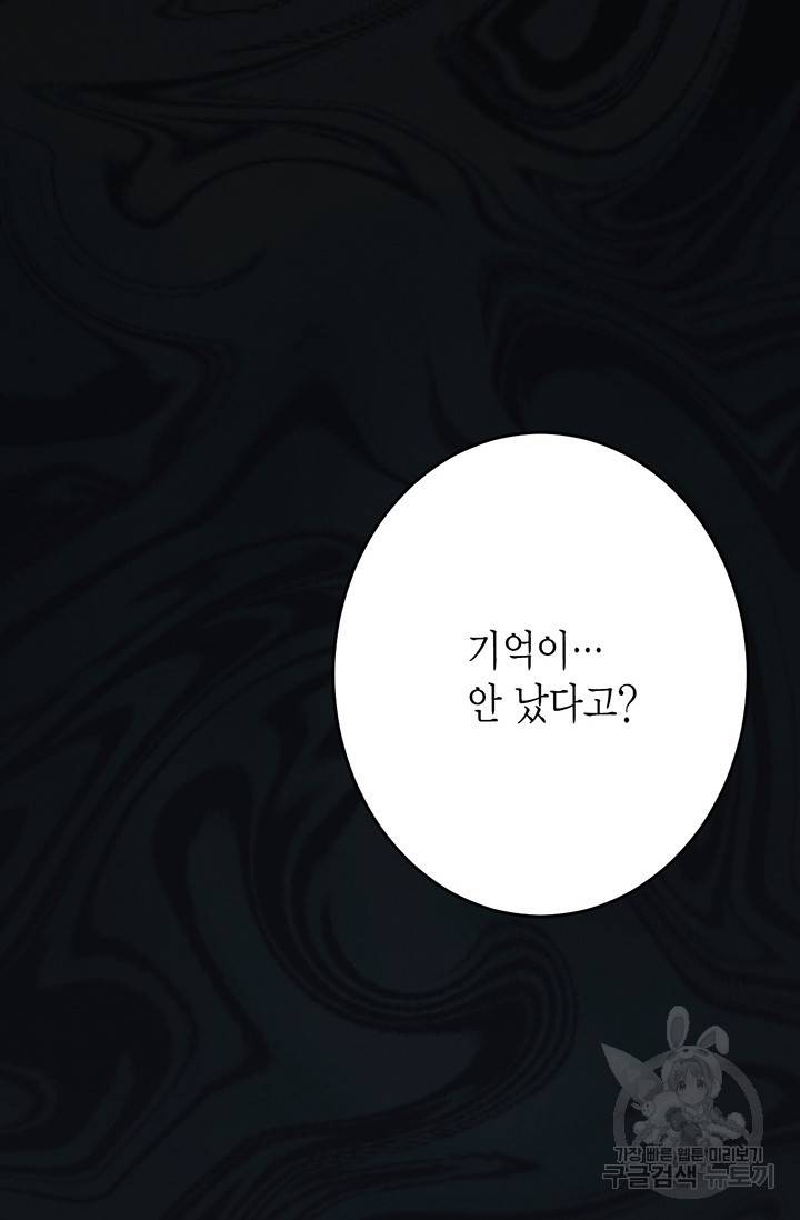 올바른 연애 17화 23