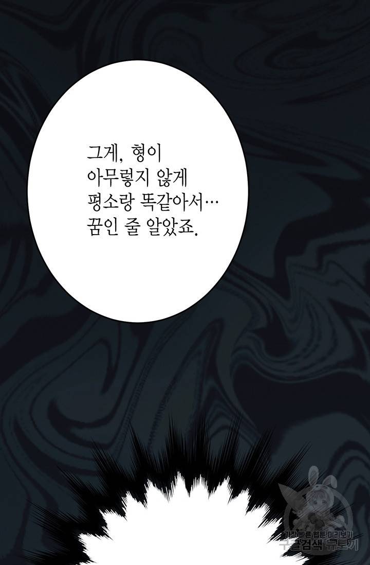 올바른 연애 17화 24