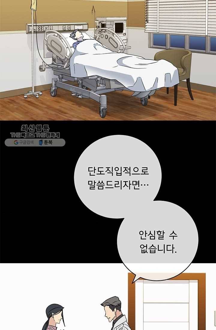 까마귀 우는 밤 - 49화 10