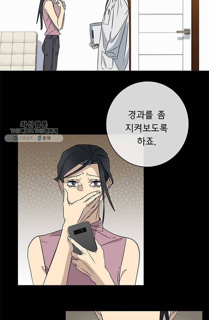 까마귀 우는 밤 - 49화 11
