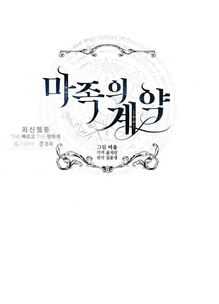 마족의 계약 33화 7