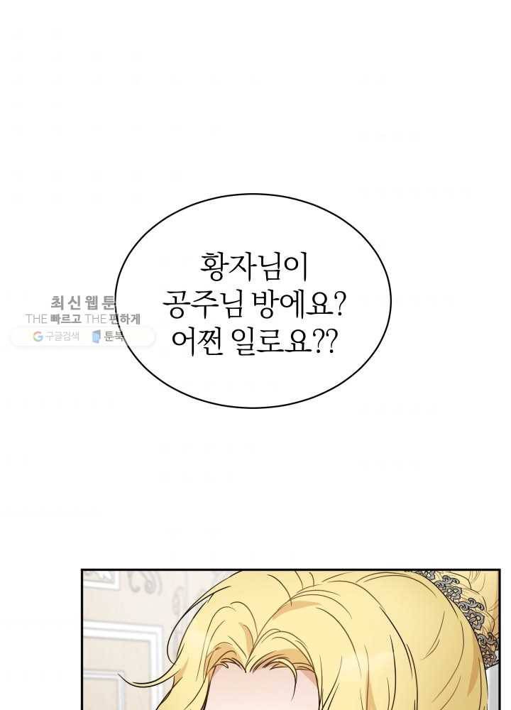 마족의 계약 33화 8