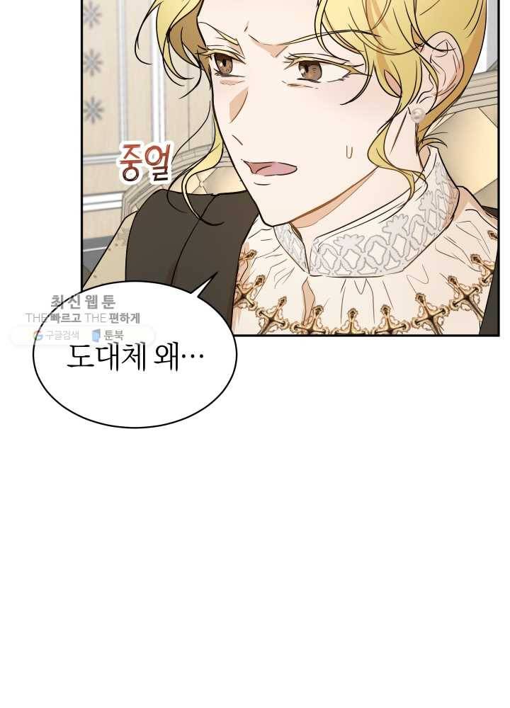 마족의 계약 33화 9