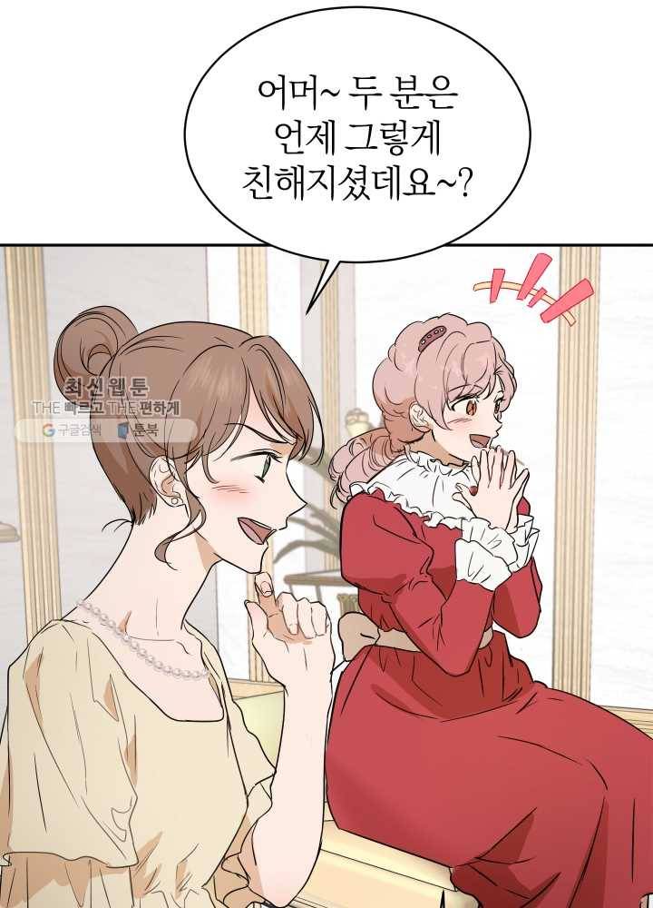 마족의 계약 33화 10
