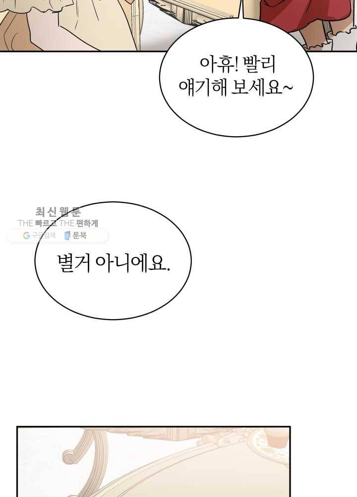마족의 계약 33화 11