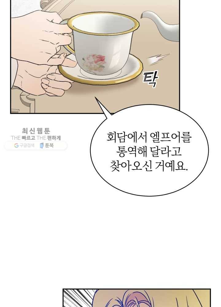 마족의 계약 33화 12