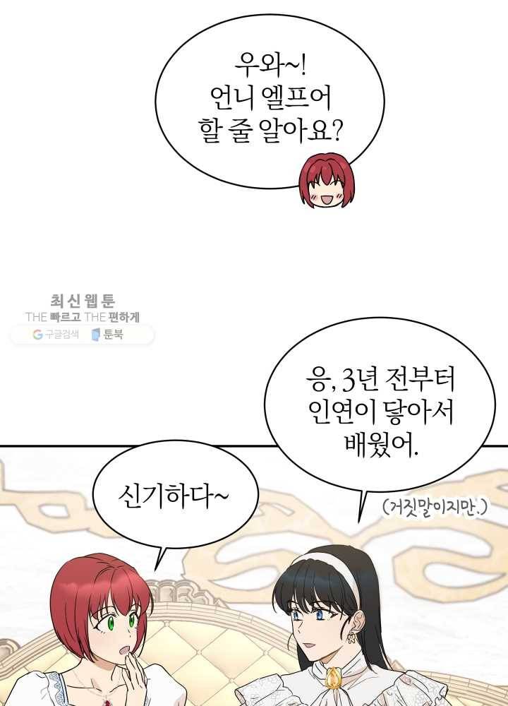 마족의 계약 33화 14