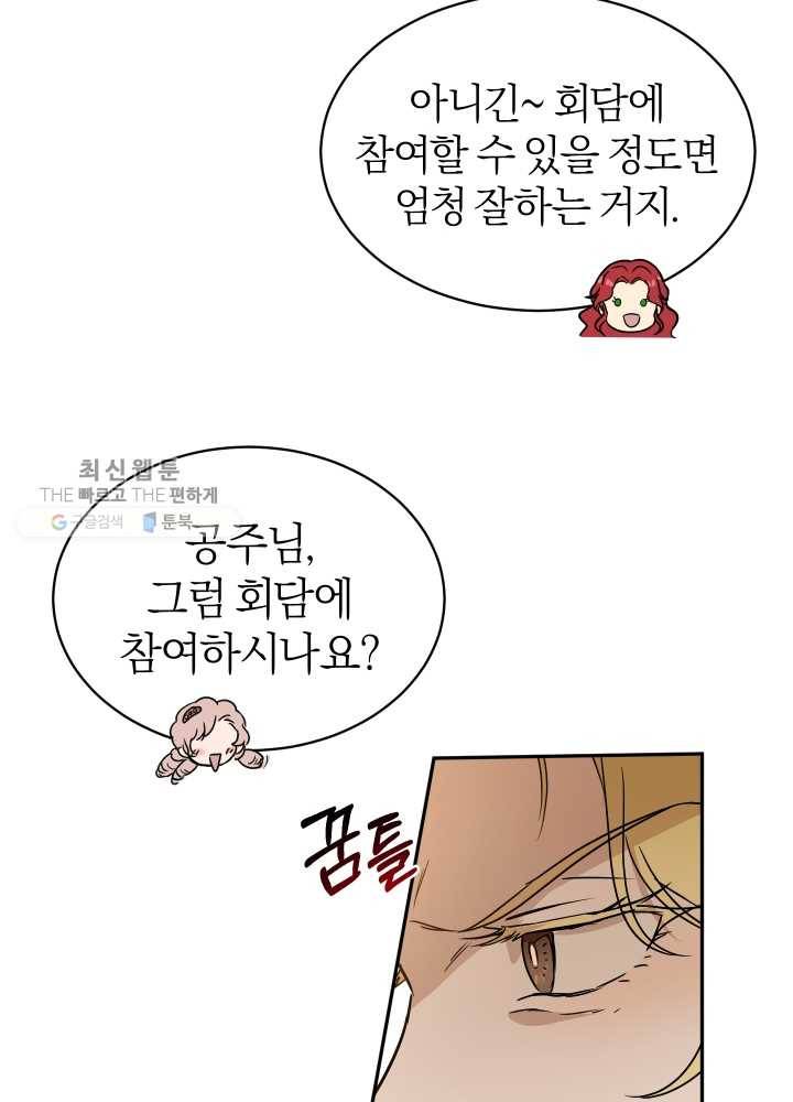 마족의 계약 33화 16