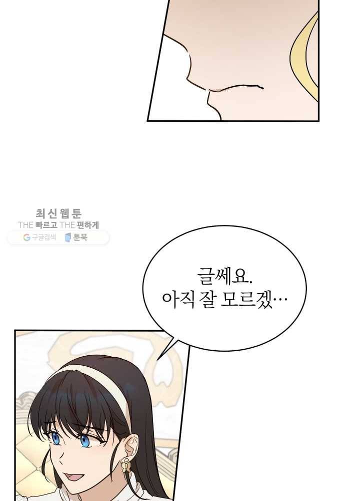 마족의 계약 33화 17