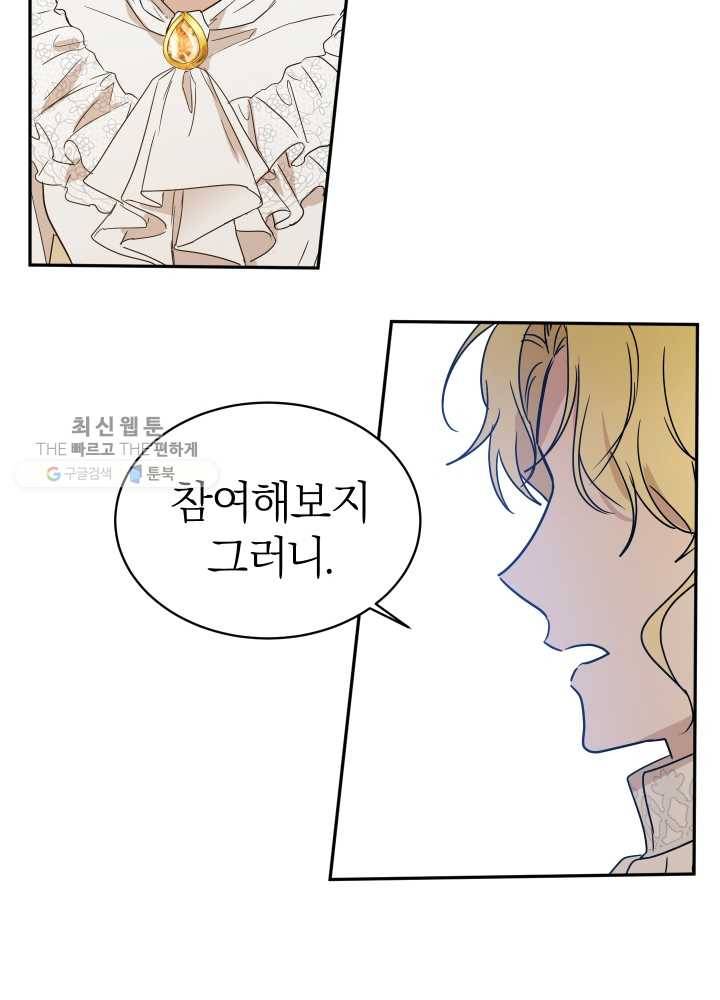 마족의 계약 33화 18