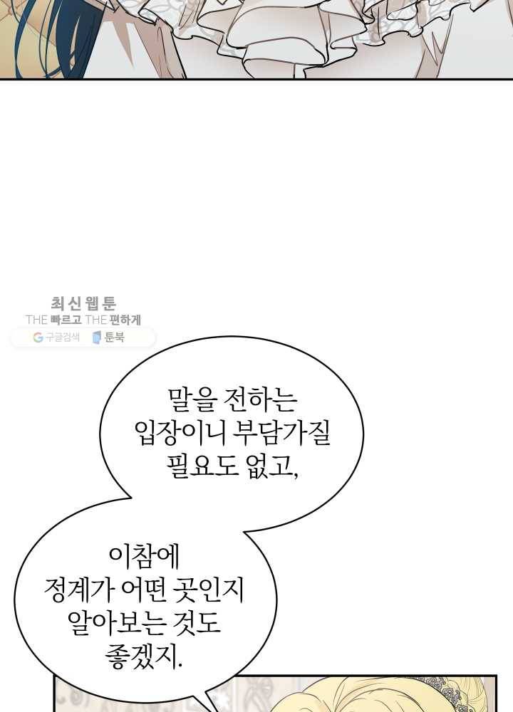 마족의 계약 33화 20