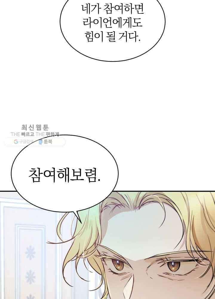 마족의 계약 33화 22