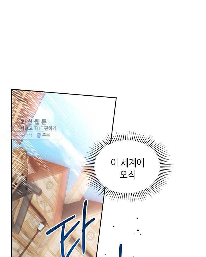 악녀를 죽여 줘 22화 3