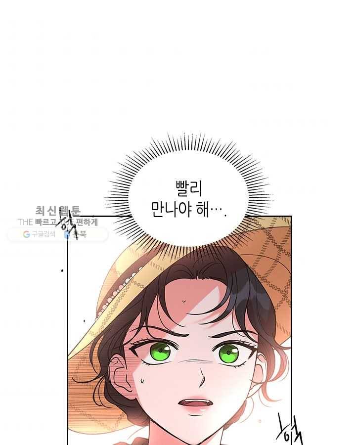 악녀를 죽여 줘 22화 6