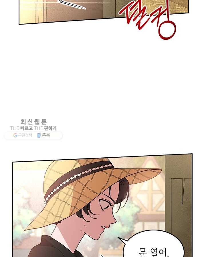 악녀를 죽여 줘 22화 12