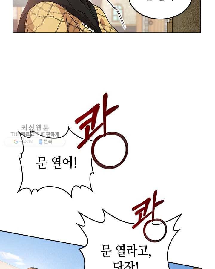 악녀를 죽여 줘 22화 13