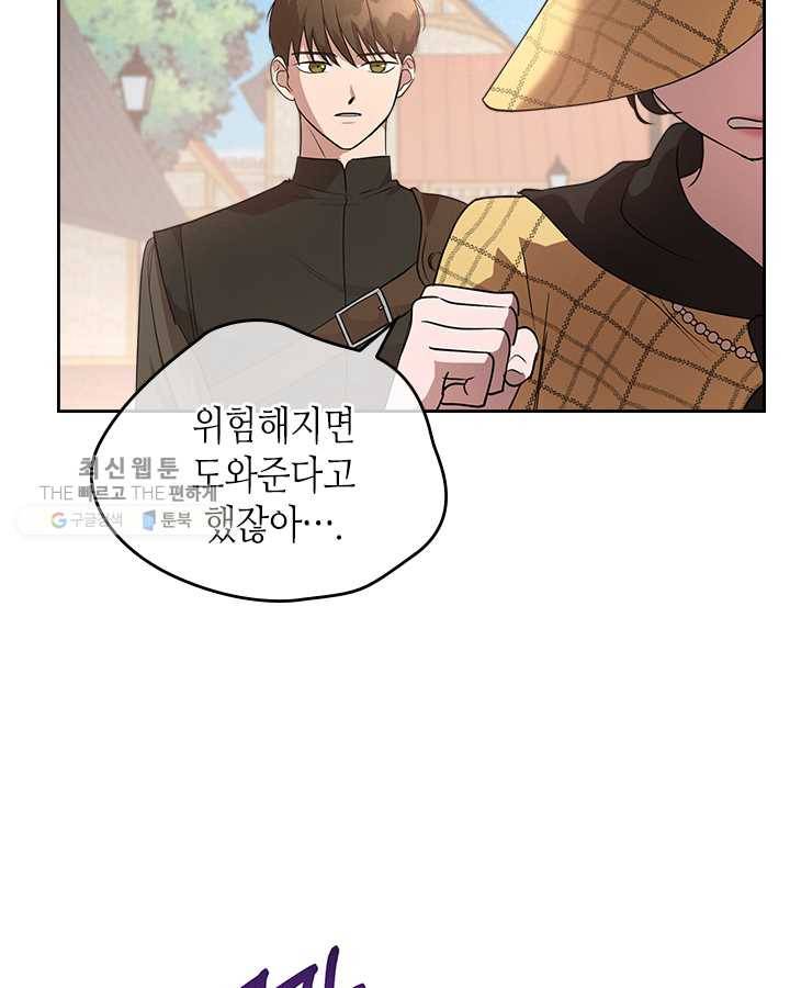 악녀를 죽여 줘 22화 15