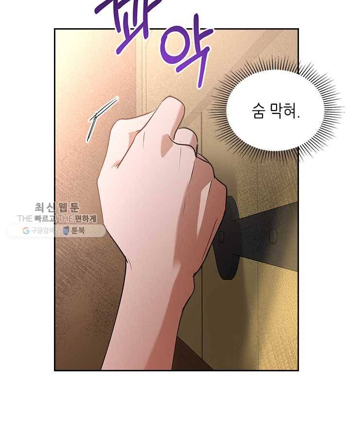 악녀를 죽여 줘 22화 16