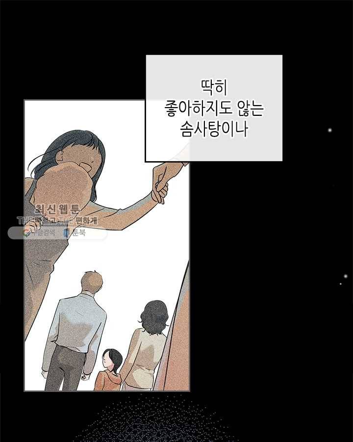 악녀를 죽여 줘 22화 19