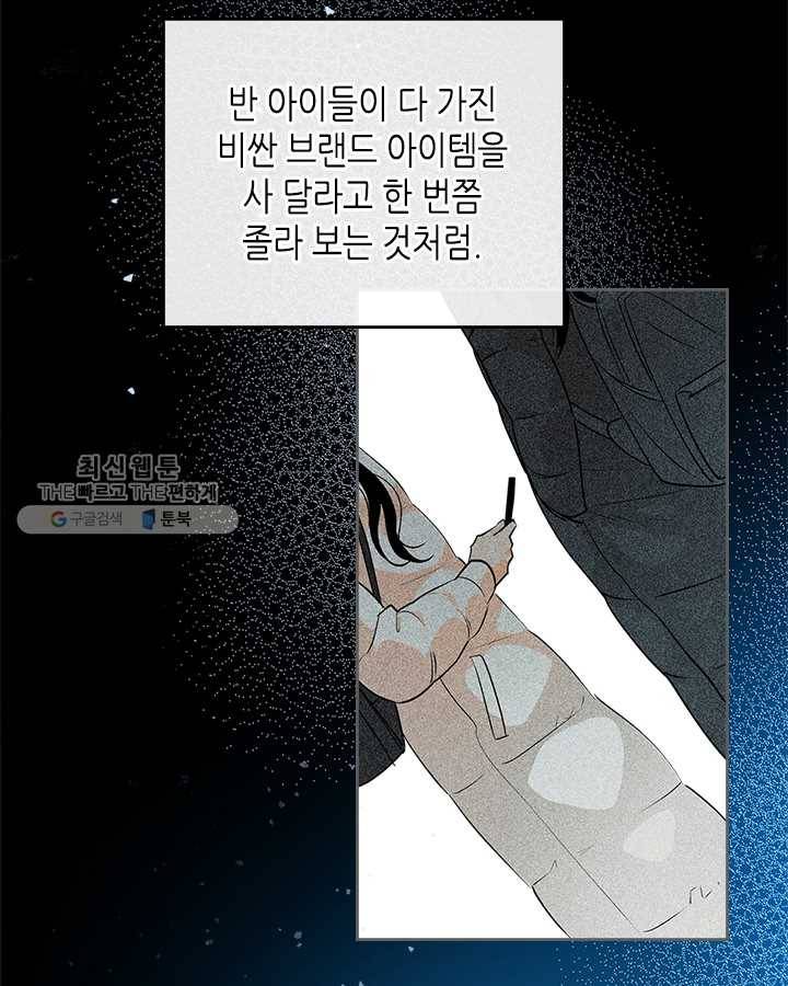 악녀를 죽여 줘 22화 20