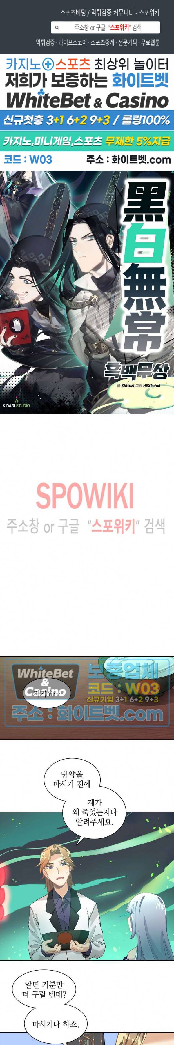 흑백무상 20화 1