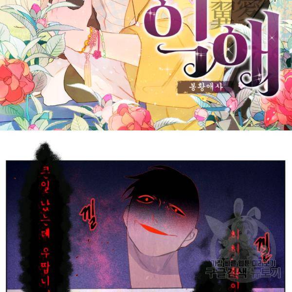 익애 ~봉황애사~ 91화 2