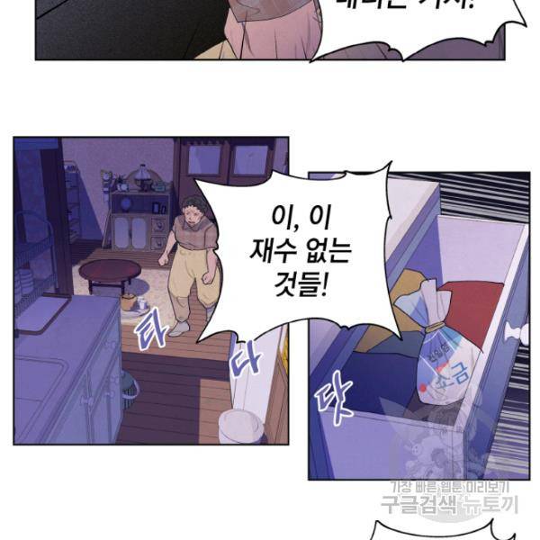 익애 ~봉황애사~ 91화 11