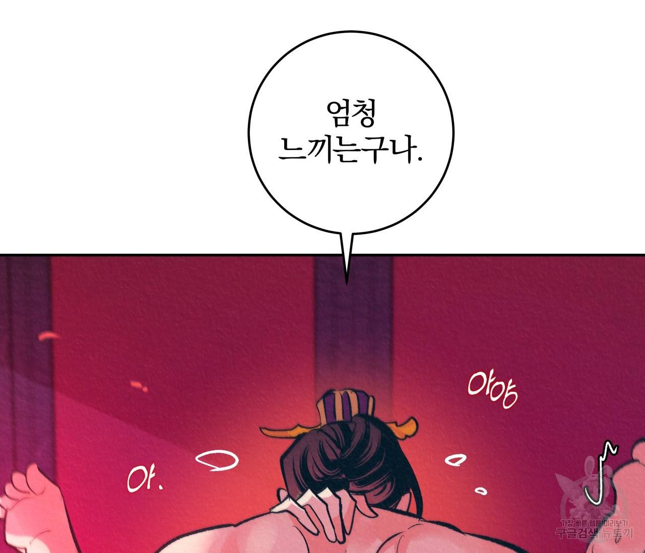 후안무치 14화 21